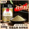 Pó de Cominho 100g Tempero para Churrasco de Xinjiang para Salteados, Pratos Frios, Especiaria Comestível, Tempero de Cominho para Bife, Molho para Mergulhar, Uso Comercial