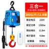 Mini polipasto eléctrico 220V control remoto inalámbrico doméstico portátil aire acondicionado grúa pequeña polipasto pequeño