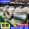 Corte Lámina de Aluminio 3003 0.5mm Rollo de Aluminio Aislamiento Rollo de Aleación de Aluminio Suministro Listo Rollo de Aluminio 1060 Material de Aluminio