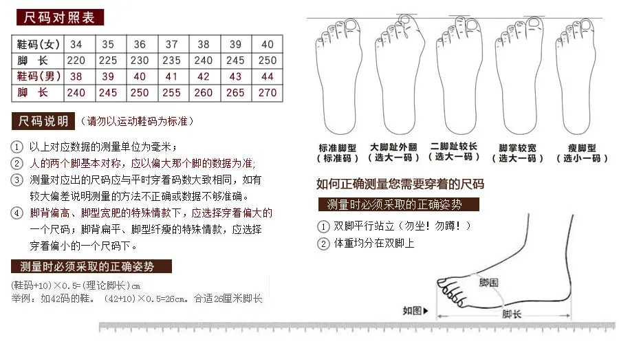 男女鞋尺码表
