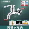 Torneira Especial Antiderramamento Parada Automática de Água Montada na Parede Fria Única para Máquina de Lavar Automática Haier Little Swan