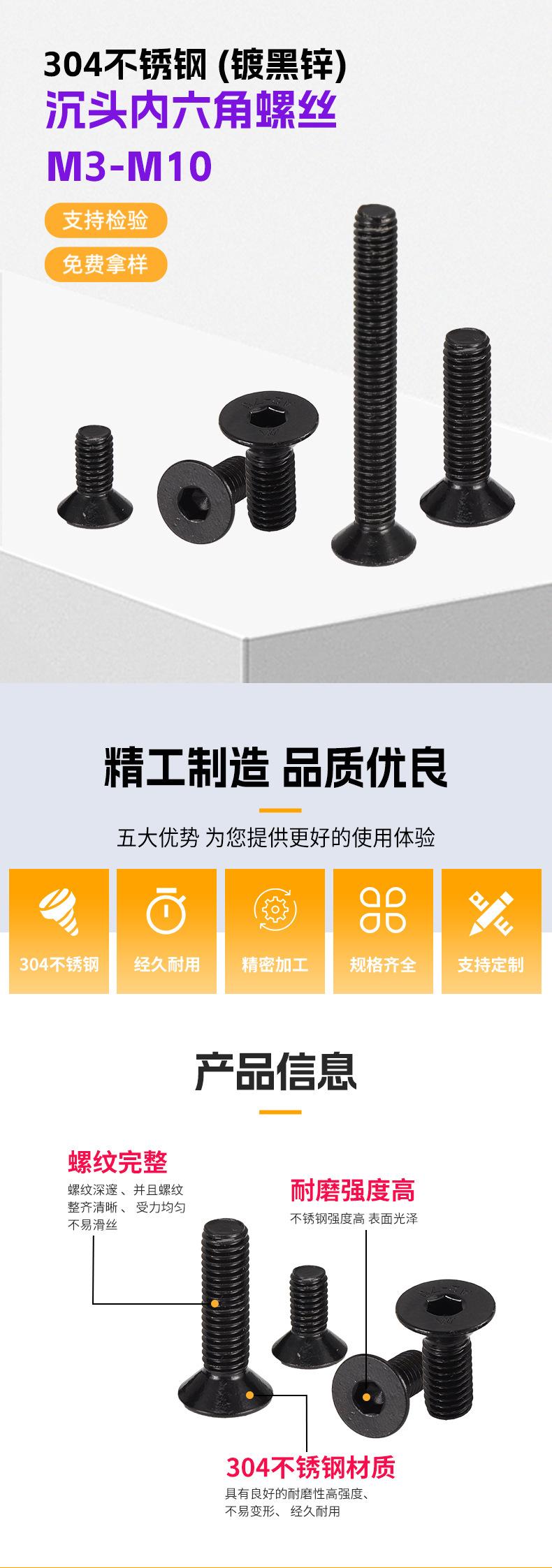 沉头内六角螺丝-详情页-合集_02.jpg
