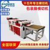 Máquina de Corte de Filme de Embalagem Totalmente Automática, Máquina de Corte de Filme Plástico, Máquina de Corte de Papel para Flores, Máquina de Corte de Papel Silicone com Óleo de Alta Velocidade