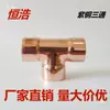 Cobre Vermelho Tê de Passagem Igual Tê Reto Conexões de Tubo de Cobre Acessórios de Refrigeração Tubos de Cobre para Ar Condicionado Soldagem