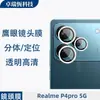 Adecuado para Realme P4Power5G con Incrustaciones de Diamante P4Pro5G Ojo de Águila Metálico Película Protectora de Lente de Vidrio Templado Transparente