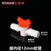 Válvula de pagoda de rosca igual de plástico de 4 minutos, paso directo, diámetro igual, válvula de bola, interruptor de manguera para acuario, conector de válvula de desconexión rápida