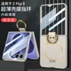 Adecuado para funda de teléfono Samsung zFlip8, funda para pantalla plegable, anillo ultrafino, cubierta protectora de anillo de níquel magnético interno anti-caídas creativa