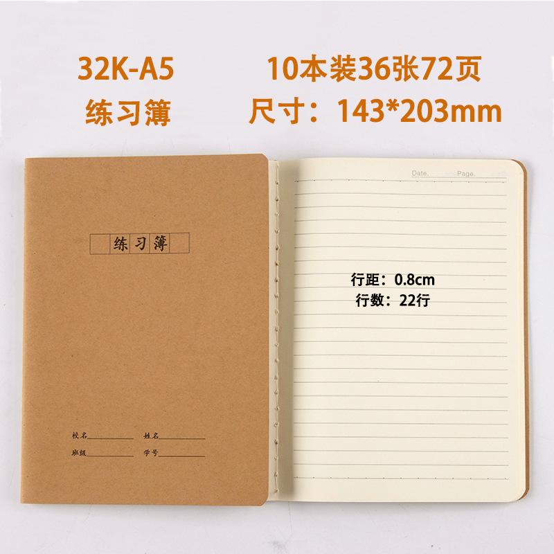 32K练习薄