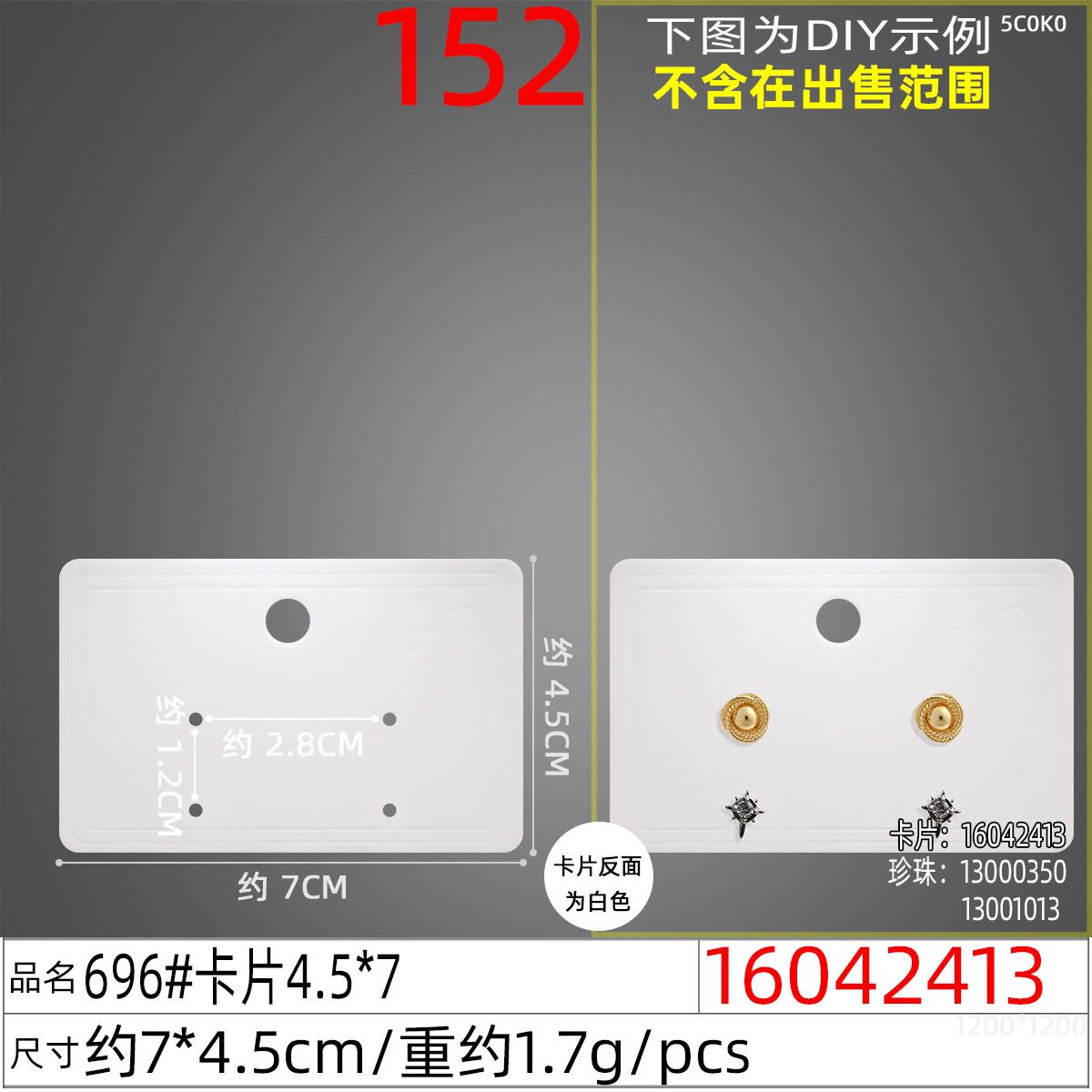 16042413#696#卡片4.5x7