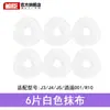 YunJing Robot Aspirador Fregona J1J2J3J4J5 Accesorios Xiaoyao 001 Módulo de Fregona Líquido Limpiador Agente Consumibles
