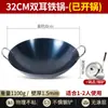 Wok de Hierro Antiguo de Doble Asa, Wok Antiadherente, Sartén para Saltear Doméstica, Olla Grande de Hierro sin Recubrimiento de Chef, Venta al por Mayor Universal