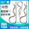 Acero Inoxidable 304 Pasador Tipo R Pasador de Chaveta Sujetador Venta al por Mayor Pasador Tipo B M3/M4 Pasador de Chaveta Pasador Ondulado Pasador de Tarjeta M5M6