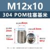 Acero inoxidable 304 émbolo POM máquina m M3M4 hexágono hueco extremo convexo con columna de plástico rígido alta resistencia al desgaste tornillo de fijación