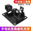 Taladro eléctrico manual amoladora angular variable máquina cortadora soporte cabezal de conversión para taladro eléctrico herramienta de conversión para pulir lijar amoladora accesorios