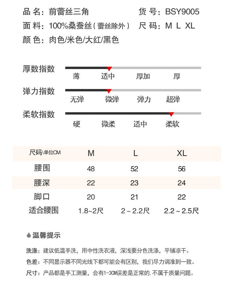 BSY9005前蕾丝三角_09.jpg