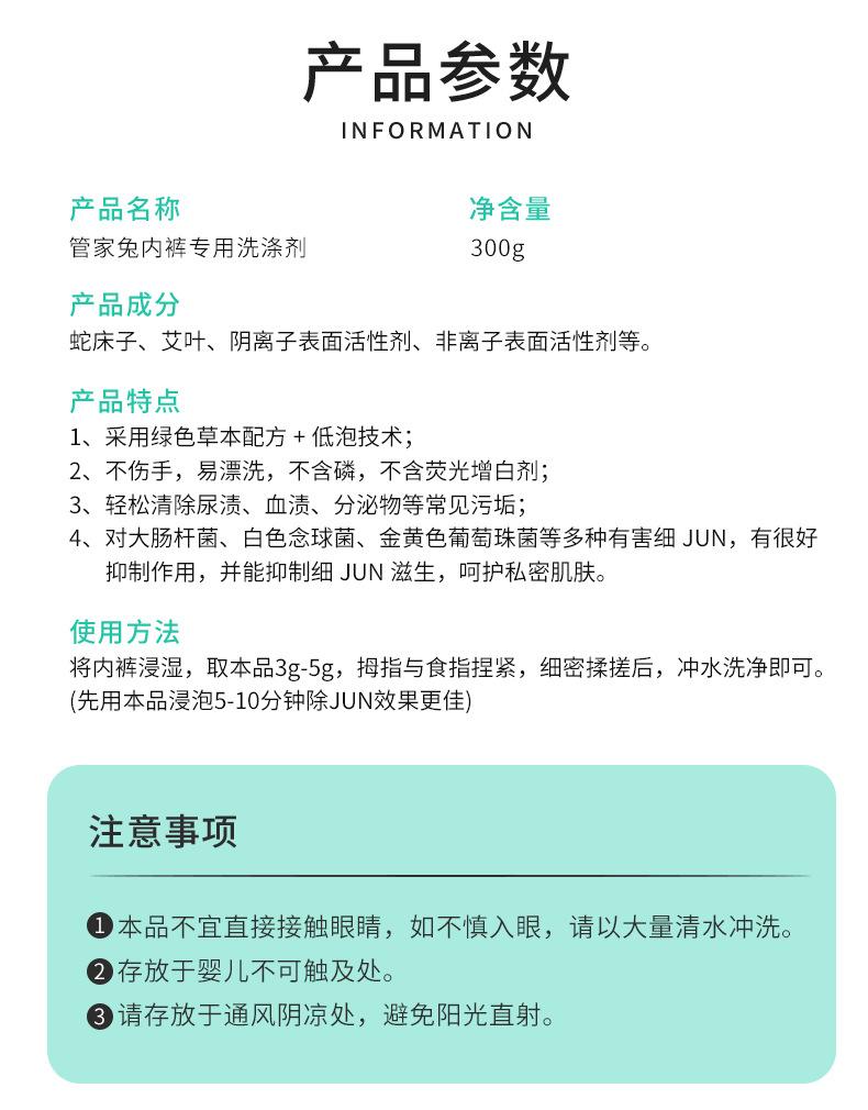 内裤专用洗涤剂详情1_10