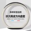 Capa de Couro Anti-Fouling para Volante, Antibacteriana e Anti-Fouling, Ultra-Fina, Respirável, Absorvente de Suor, Acessórios de Interior Automotivo, Capa Protetora para Manopla de Carro, Resistente ao Desgaste