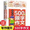 Libro de escritura de 500 palabras limitado para estudiantes de primaria Colección completa de composición Huanggang Sincronización tres, cuatro, cinco y seis Grado clasificación premiada excelente