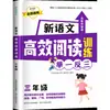 Novo Idioma Chinês: Treinamento Eficiente de Compreensão de Leitura - Uma Abordagem Abrangente para Séries 1-6, Sincronizado com Livros Didáticos, para Alunos do Ensino Fundamental