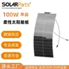Panel Solar Flexible de 100W para RVs, Panel de Generación de Energía Fotovoltaica para Yates y Barcos de Pesca, Panel de Carga Exterior Fuera de Red, Plegable