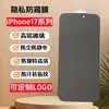 Adecuado para Película de Privacidad Apple 17 17Pm Teléfono Móvil 17Pro Película de E-Sports 16Promax Privacidad Protector de Pantalla 360