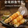Dingweitaian Bacalao Entero a la Parrilla Rueda de Bambú Olla Caliente Olla Caliente de Mariscos Ingredientes Japoneses Oden Pescado Especial Rueda de Bambú 500g