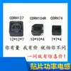 Inductor de Potencia 2.2/3.3/4.7/10/15/22/33/47/68/100/220/330uH Tipo Blindado