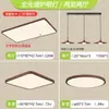 Lámpara de Techo Estilo Vintage Color Nogal Ultradelgada Espectro Completo Protección Ocular Sala de Estar Dormitorio Principal Zhongshan Paquete Completo para el Hogar Luminarias