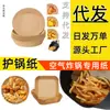 Fabricante de Papel para Freidora de Aire Bandeja de Papel para Freidora de Aire Engrosada Redonda Múltiples Tamaños Barco de Sushi Tapete de Papel para Pizza