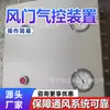 Dispositivo de Control Neumático para Puerta de Aire de Equilibrio sin Presión, Equipo de Protección de Bloqueo Neumático para Puerta de Aire de Apertura y Cierre Sincronizado de Doble Cilindro