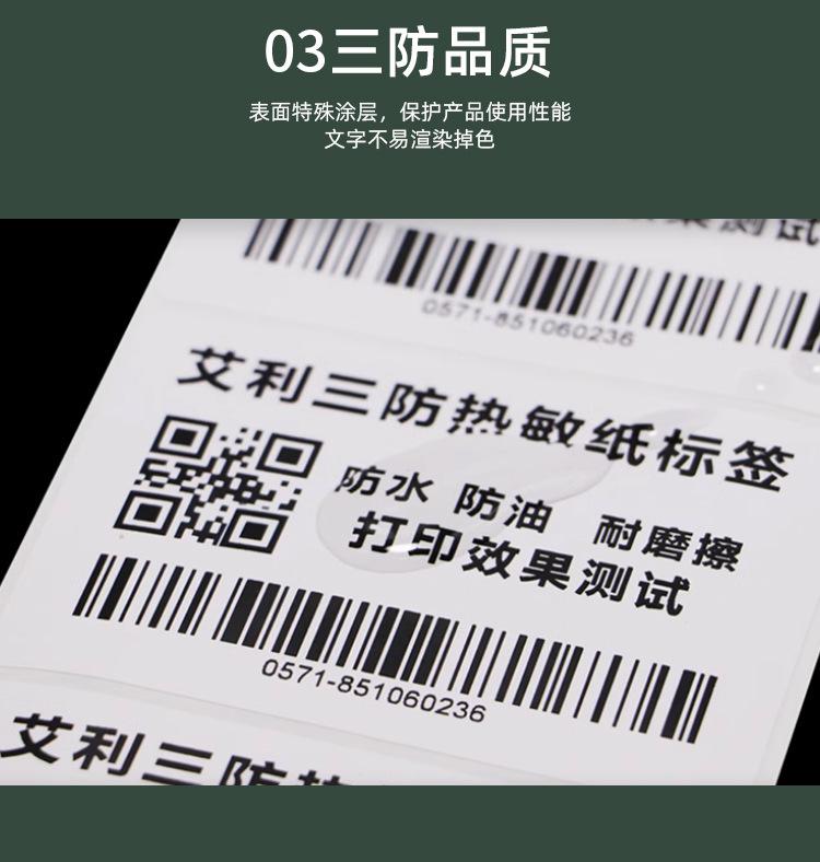 艾利热敏详情页设计_10.jpg?x-oss-process=image/format,png