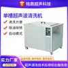 Fabricante de Máquina Limpiadora Ultrasónica de Tanque Único para Piezas de Ferretería, Piezas Mecanizadas, Piezas Estampadas, Piezas de Aluminio, Eliminación de Aceite, Eliminación de Polvo y Eliminación de Virutas