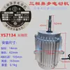 Rejilla de Ventilador para Motor de Cámara Fría Ys7124 Ventilador de Motor Enfriador de Aire para Cámara Fría Ys7134 550W 380V