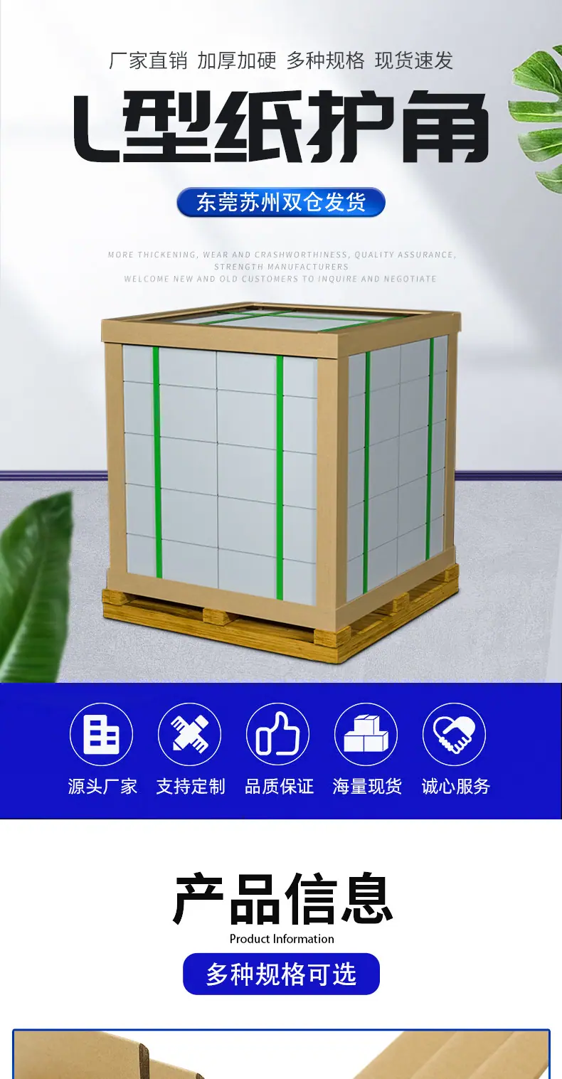 L纸护角详情8.26_01