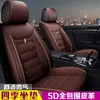 Cojín para asiento de coche 2015 Dongfeng Celebridad de Internet Qi Chen T70 Qi Chen T90 especial Funda de asiento para las Cuatro Estaciones todo incluido de cuero para la salida
