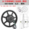 Motor para Vehículo Eléctrico de 14 Pulgadas 36V48V350W400W Disco de Freno de Arrastre Potencia Hub de Arrastre Delantero y Trasero Motor de Alta Velocidad