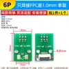 Placa Adaptadora FPC/FFC con Conector Soldado de Paso 0.5mm/1.0mm a Enchufe Recto Adaptador de Cable Flexible 2.54