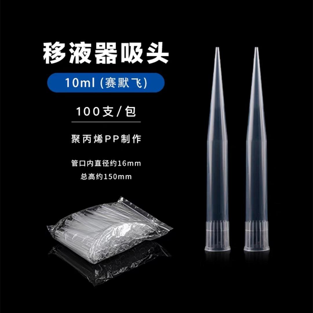 10ml赛默飞