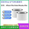 Adequado para purificador de ar Afloia Fillo/Halo/Allo filtro de desodorização de carvão ativado elemento filtrante de ar
