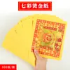 Colorido Dorado 8 pulgadas Dorado Papel Quema Papel Dios de la Ciudad Ancestro Dorado Dafu Dorado Pacífico Dorado Guanyin Ventas Directas de Fábrica
