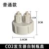Gerador de cilindro de aço caseiro DIY com tampa de reator de giro rápido tampa de CO2 material de engenharia ABS dióxido de carbono