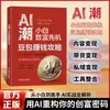Tendencia IA: Oportunidades para Principiantes de Hacerse Rico - una Guía para Ganar Dinero con IA - Libro Auténtico para Principiantes para Aprender Herramientas de IA con Umbral Cero