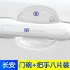 Tira Anticolisión para Puerta de Coche, Pegatina Protectora para Manija de Puerta Anti-Rayones, Pegatina Protectora Anti-Rayones para Cóncavo de Puerta de Coche, Manija Decorativa Invisible Transparente