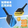 Raquete de Pickleball Esportes de Raquete Raquete Especial Raquete de Treinamento de Entrada para Iniciantes Base de Madeira de Choupo Conjunto de Raquetes de Pickleball
