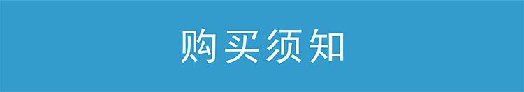 购买须知