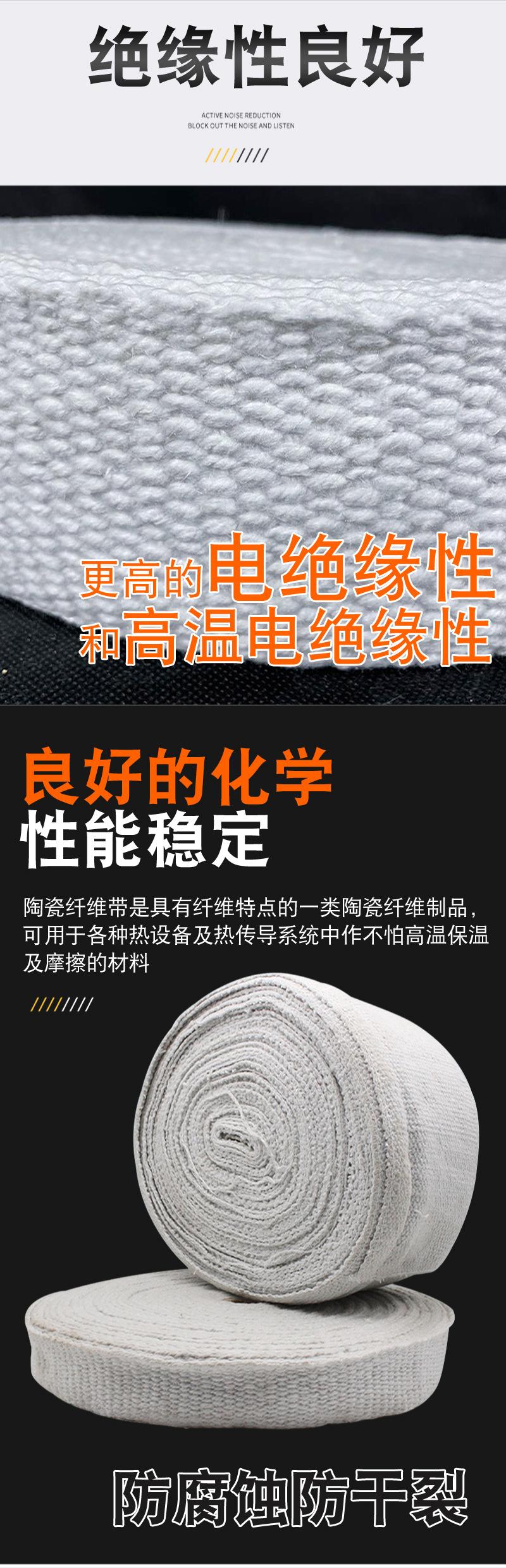 陶瓷纤维带,保温隔热窑炉密封带,含镍丝陶瓷带,硅酸铝陶瓷带,石棉带