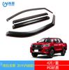 Comercio Exterior Aplicable 1998-2019 Toyota Hailux Hilux Ventana a Prueba de Lluvia Camioneta Coche a Prueba de Lluvia