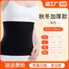 Protector de cintura de cachemira personalizado de fábrica, cinturón engrosado para abrigar, protege la cintura, el estómago y el abdomen, unisex, apto para todas las estaciones, protector de cintura a prueba de frío