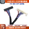 Lg Tarjeta Blanca Bajo Puntaje Individual 8 Pantallas Línea Fija-30P-Si8 Fuente de Alimentación Izquierda 30P Individual 8 Definición Estándar Lvds Múltiples Longitudes Disponibles