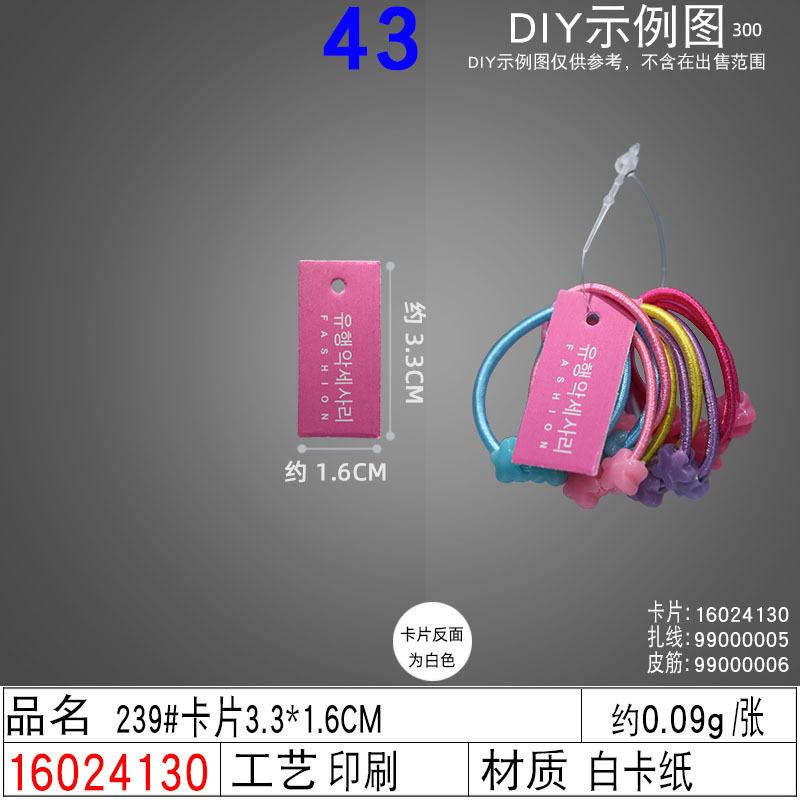 16024130#239#卡片3.3×1.6CM
